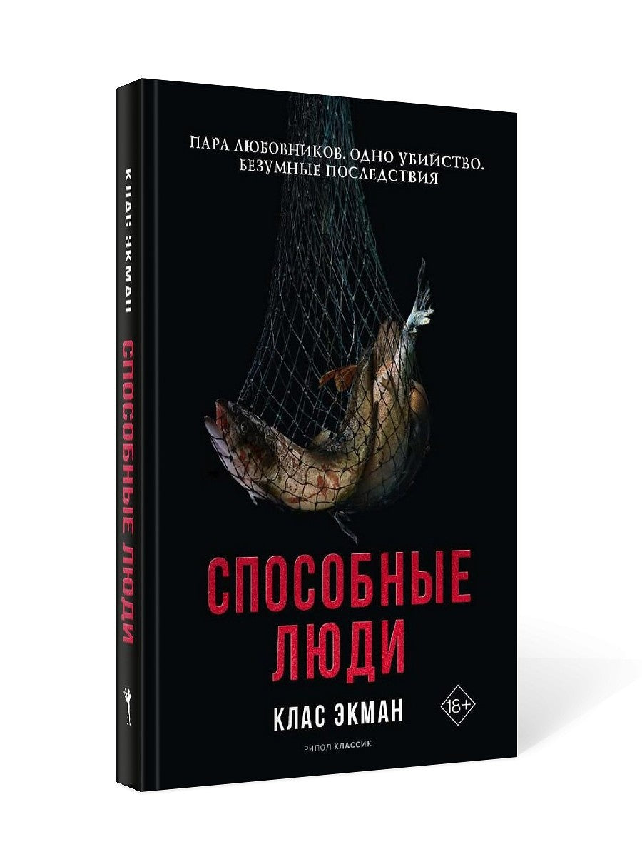 Способные люди