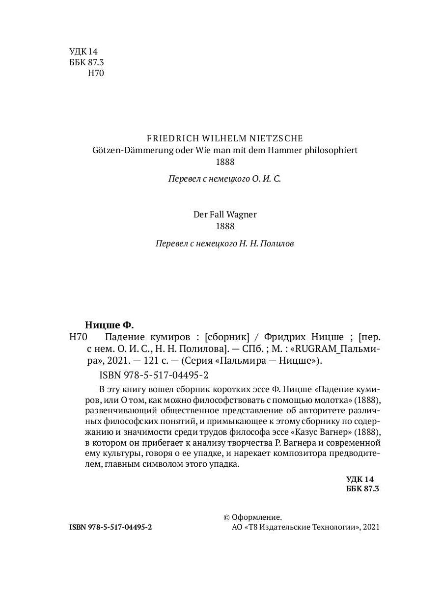 Падение кумиров: сборник