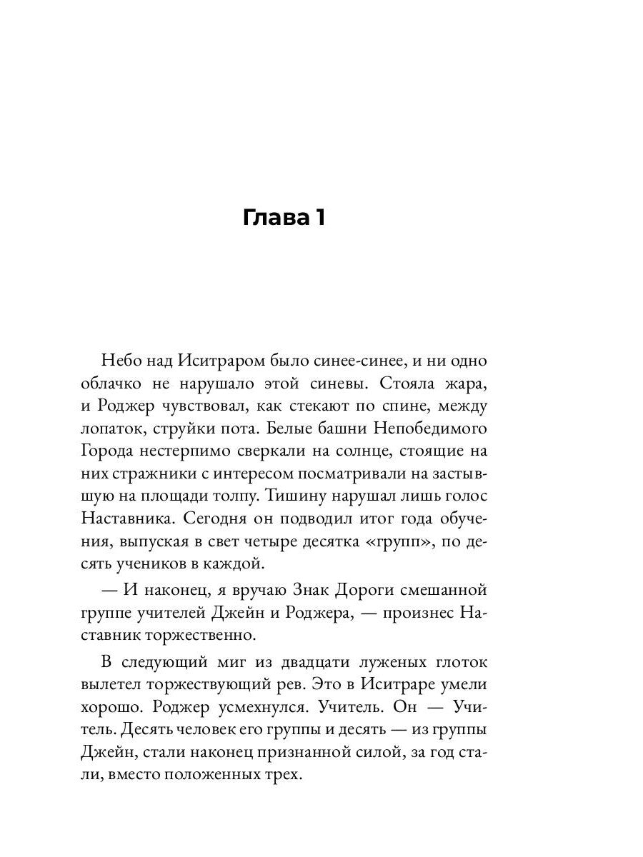 Тысяча ударов меча. Кн. 2