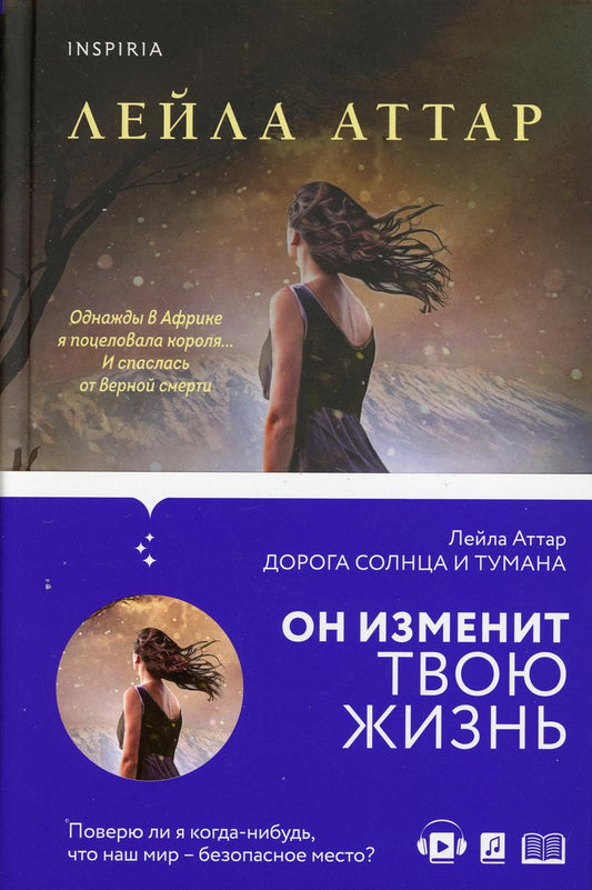 Doroga Solnsa et Tumana