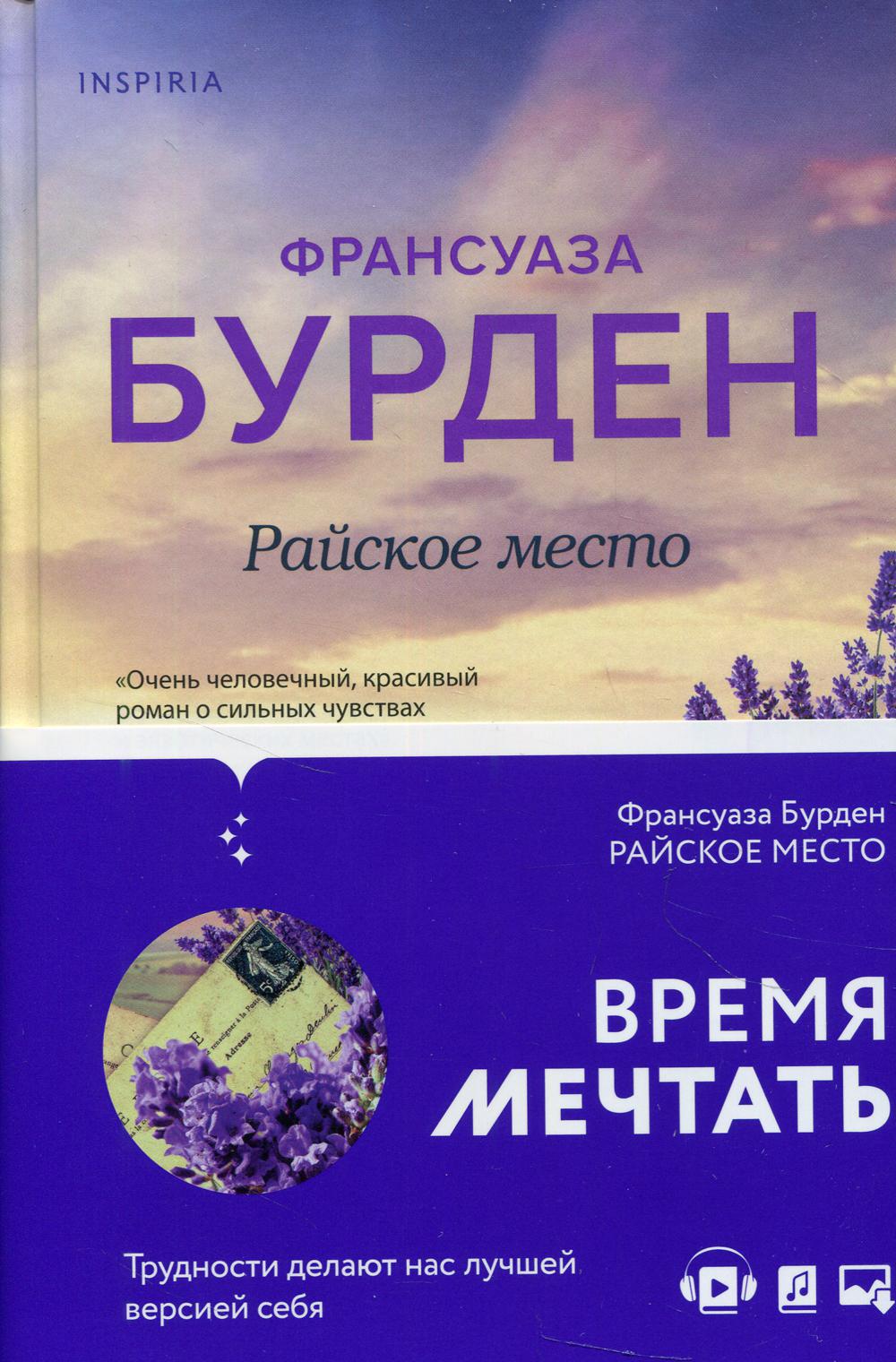 Райское место