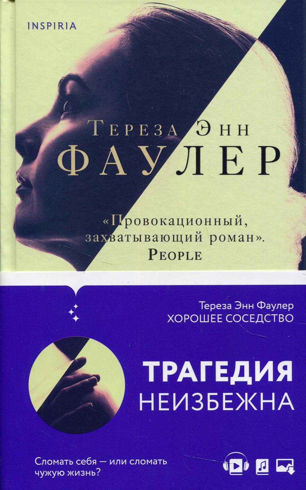 Хорошее соседство