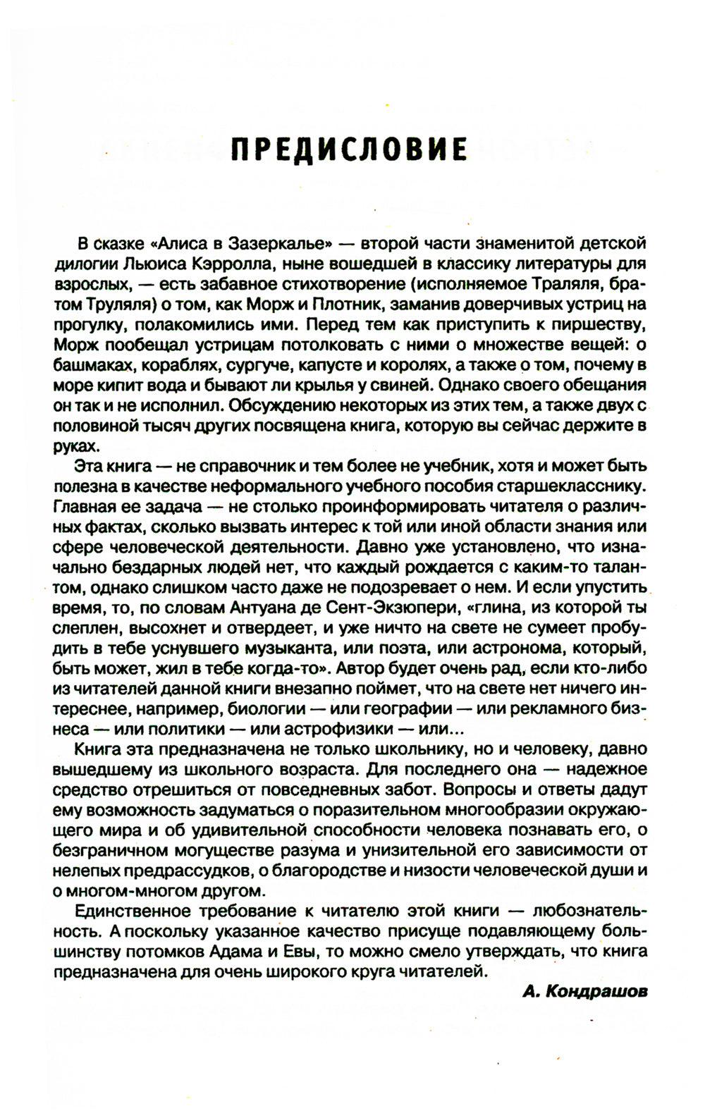 Энциклопедия эрудита. В проявлениях и ответах