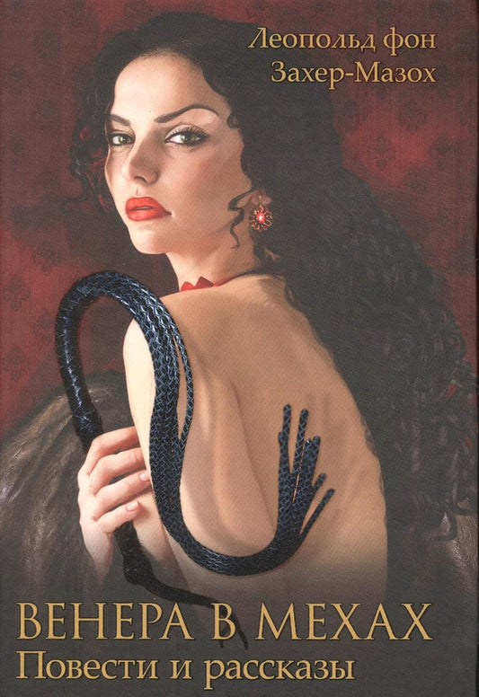 Венера в мехах