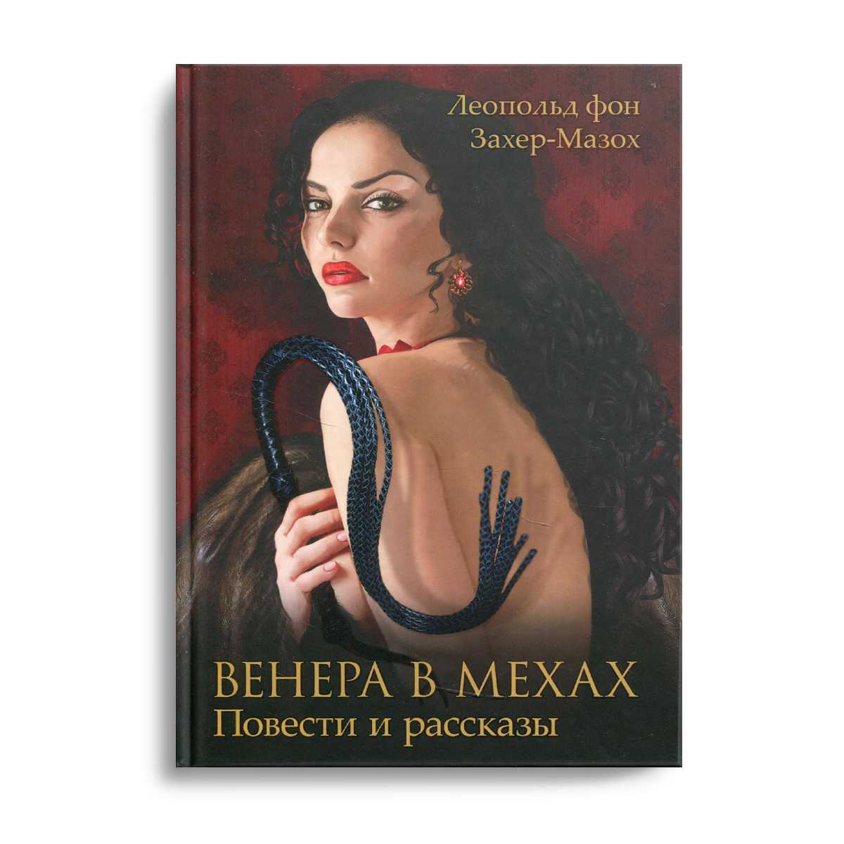 Венера в мехах