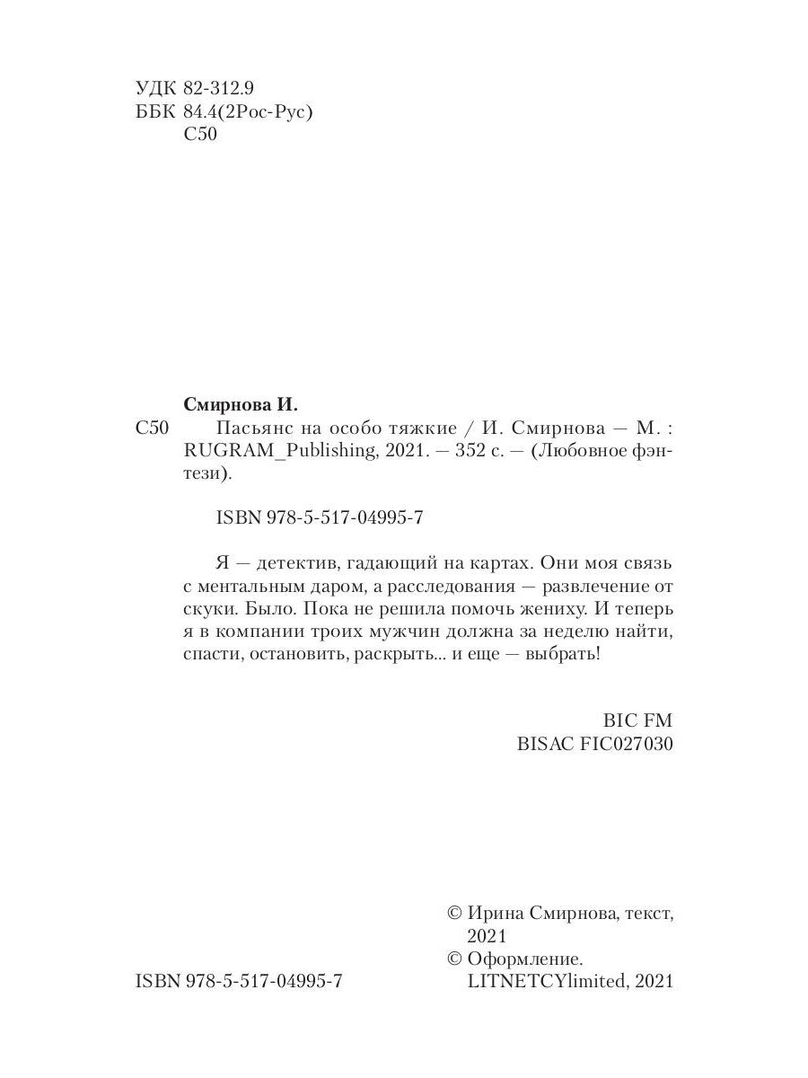 Пасьянс на особо тяжкие