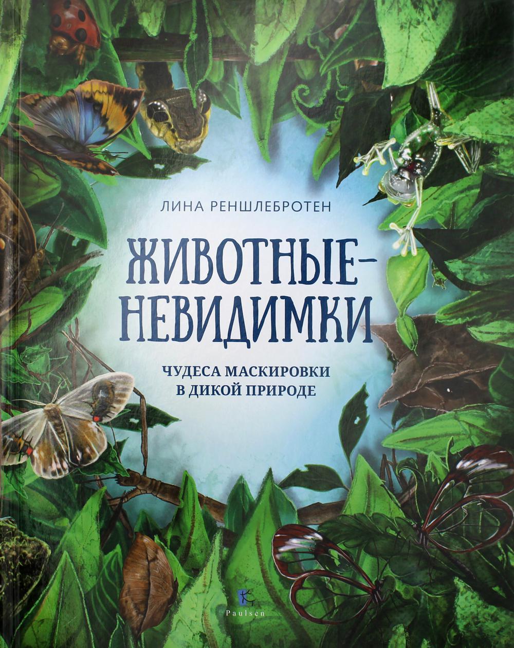 Животные невидимки. Masques pour votre journée