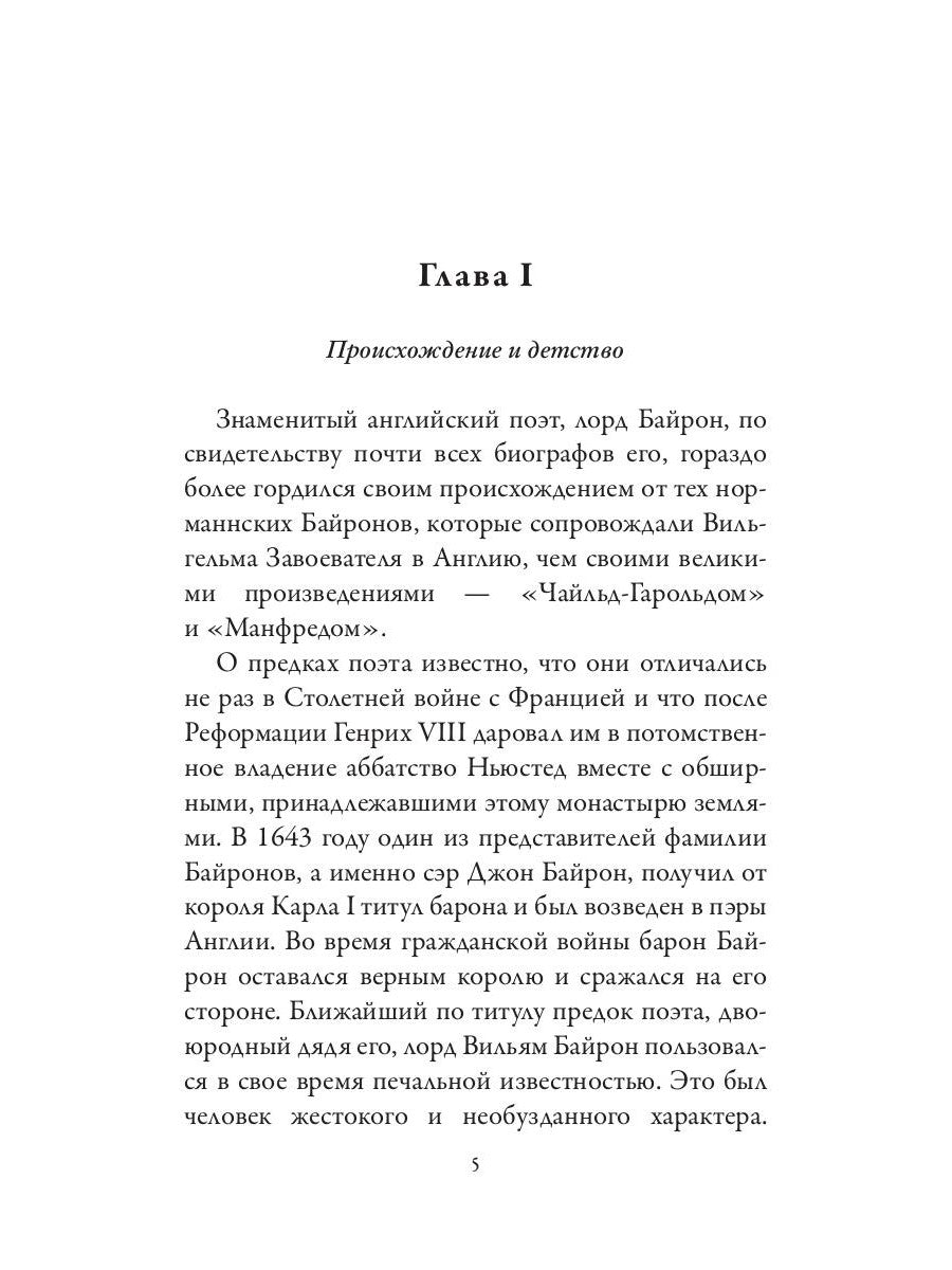 Байрон. Диккенс. Две эпохи английской литературы