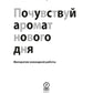 Почувствуй аромат нового дня: Императив командной работы