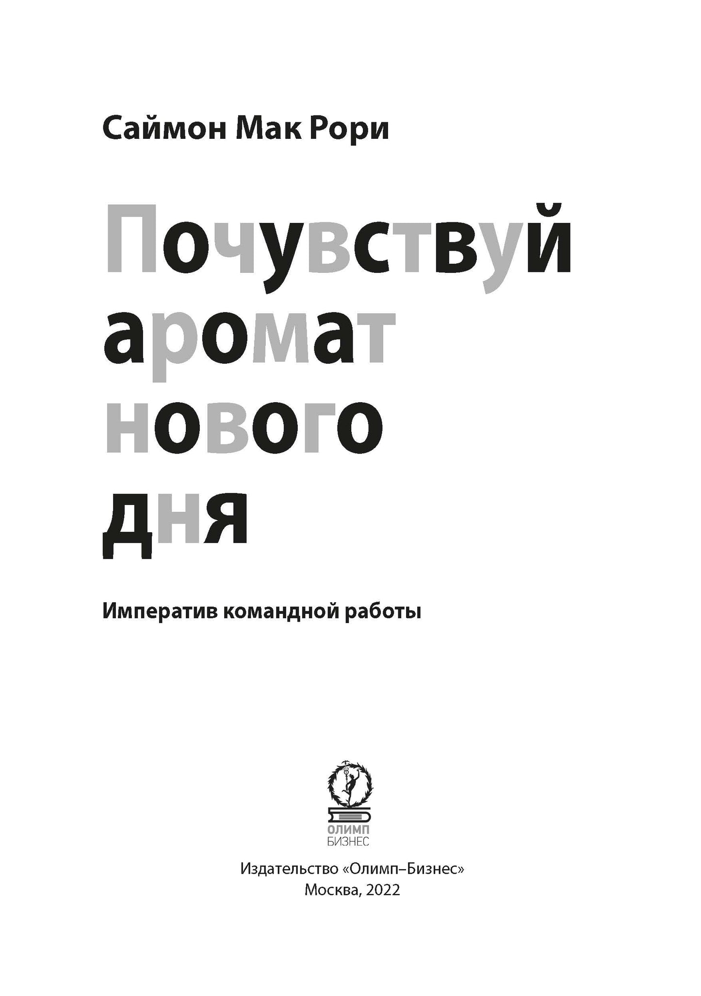 Почувствуй аромат нового дня: Императив командной работы