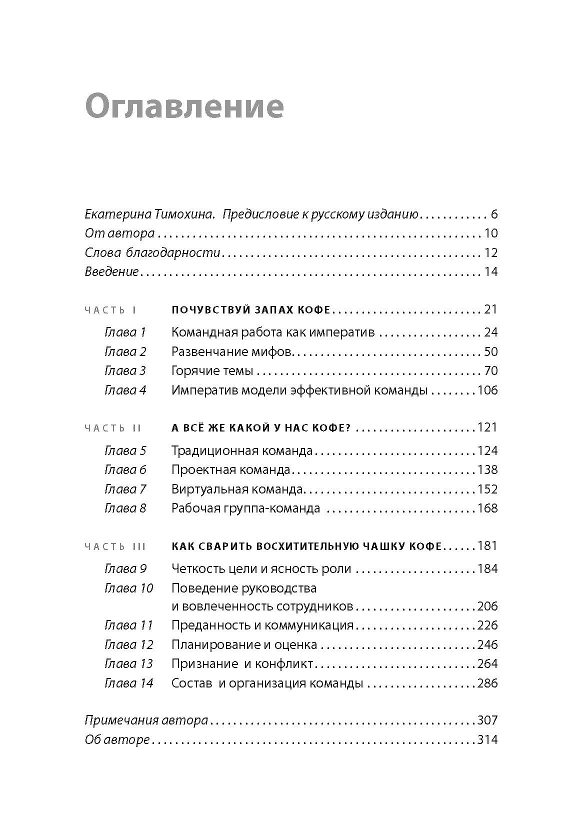 Почувствуй аромат нового дня: Императив командной работы