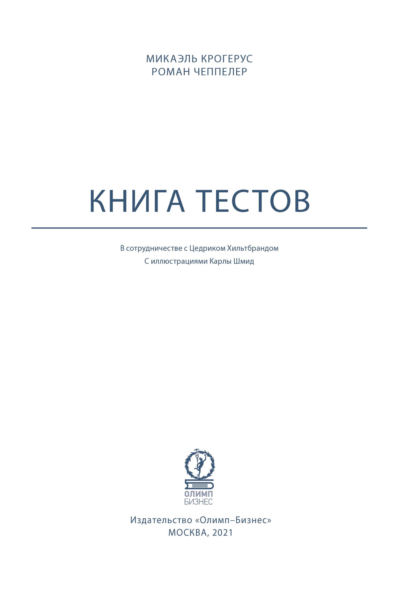 Книга тестов