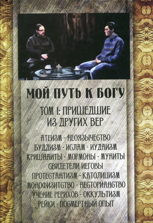 Je mets à Bogu. Т. 1 : La récompense des drogues