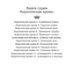 Королевская кровь - 6: Темное наследие