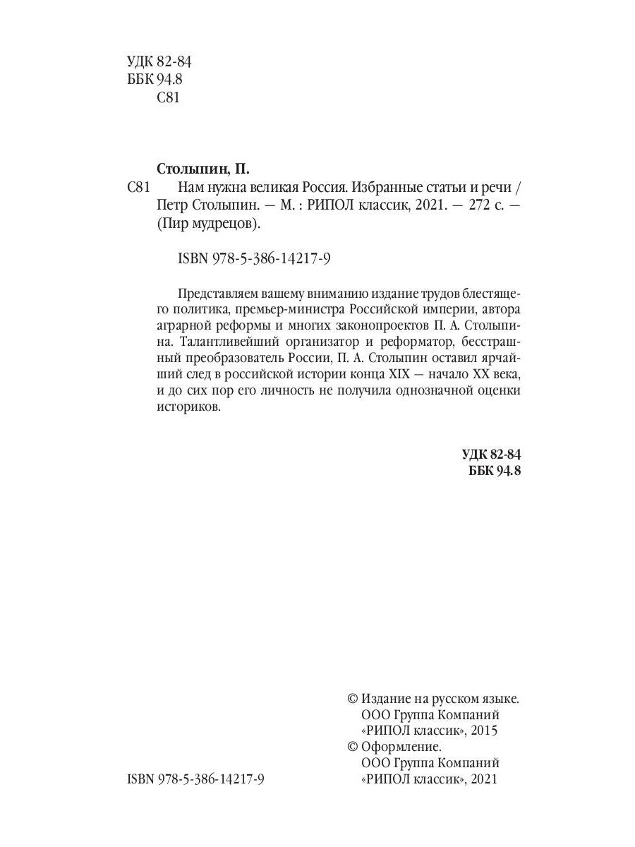 C'est la grande Russie. Statuts et relevés