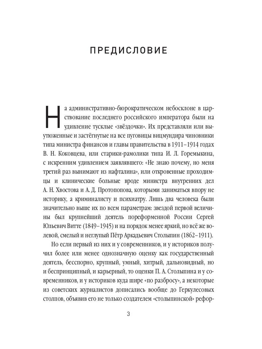 C'est la grande Russie. Statuts et relevés