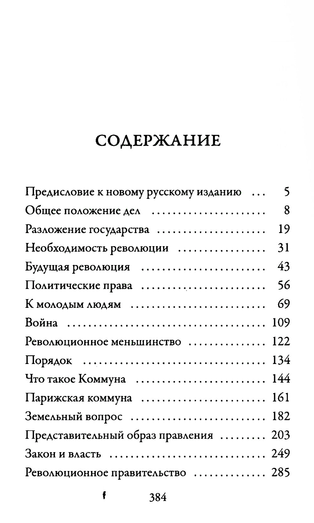 Речи бунтовщика