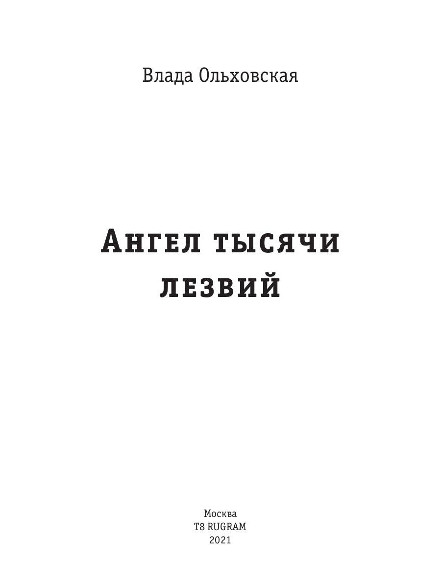 Ange tussyachi lezwiy