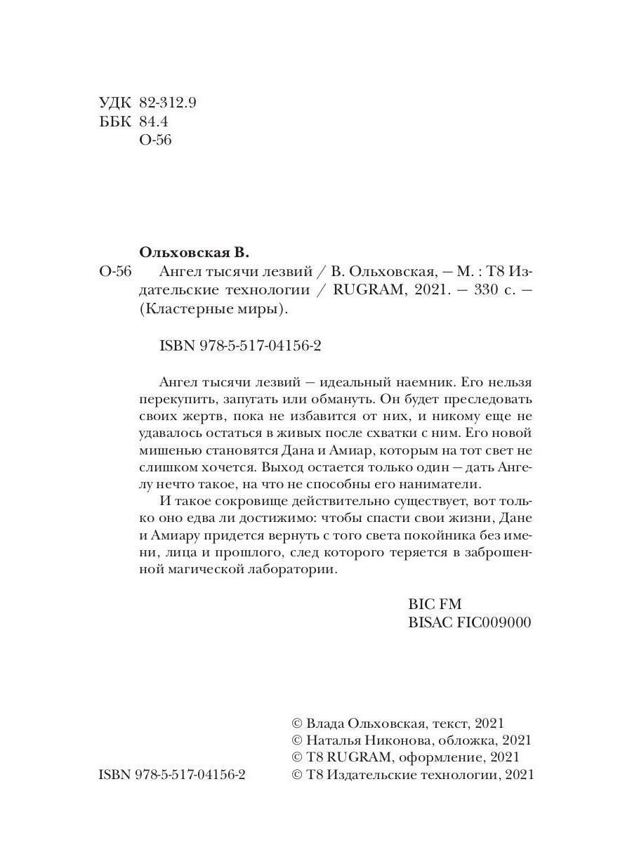 Ange tussyachi lezwiy