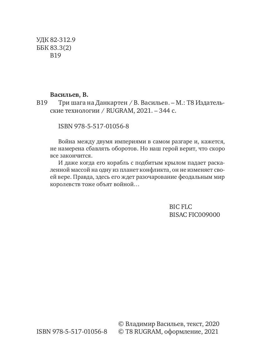 Три шага на Данкартен