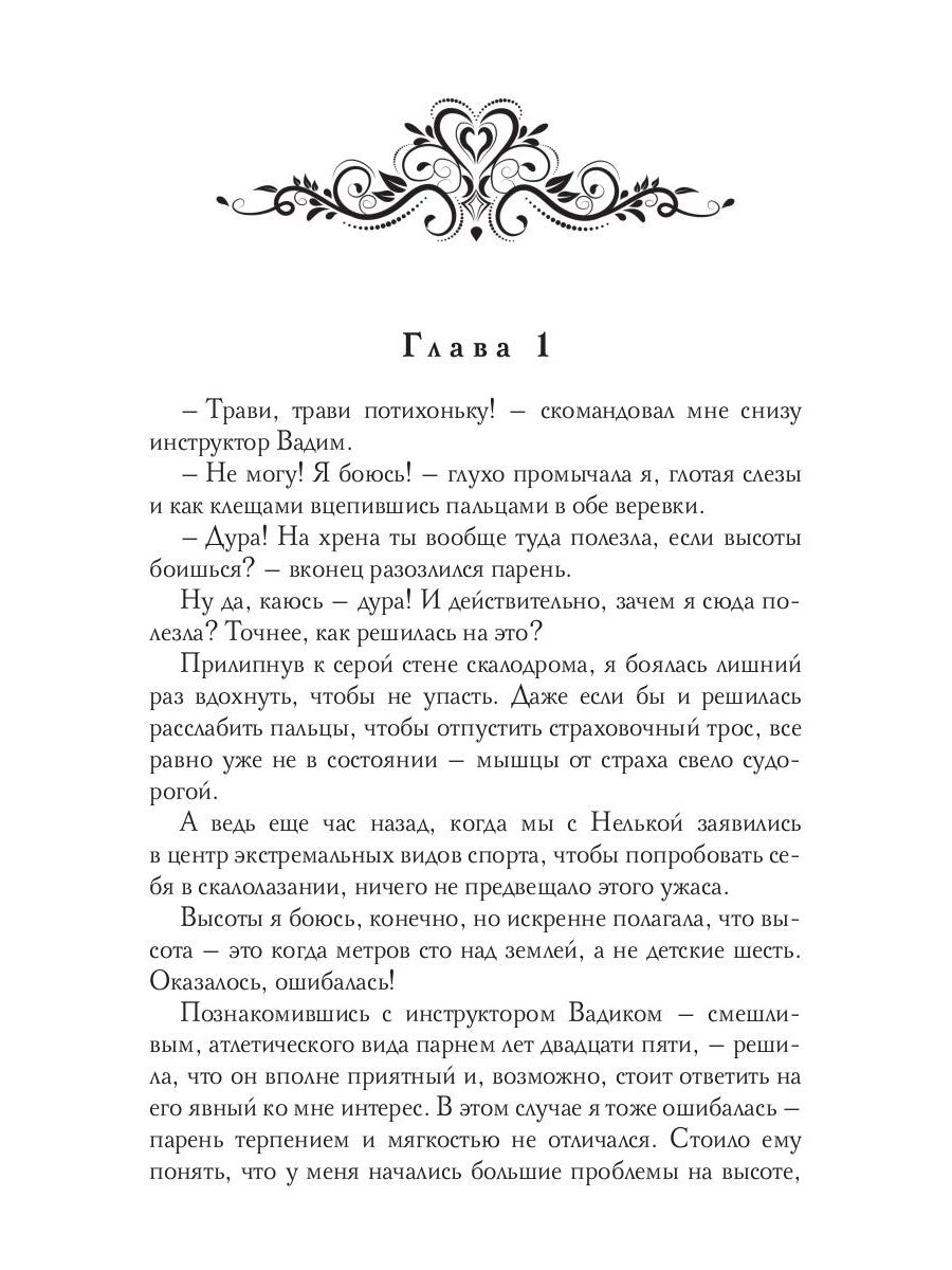 Ведомая огнем