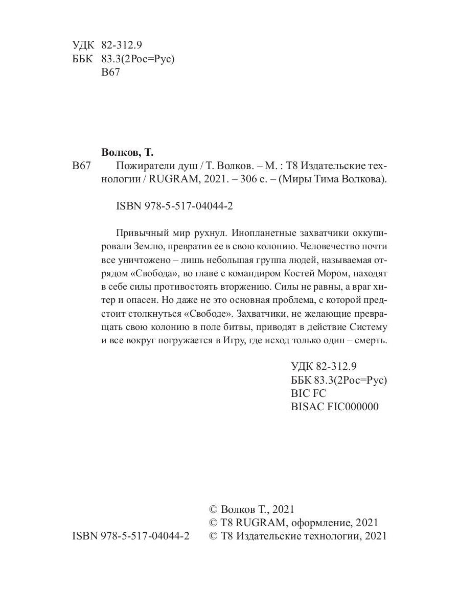 Пожиратели душ