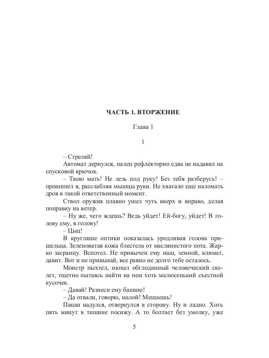 Пожиратели душ