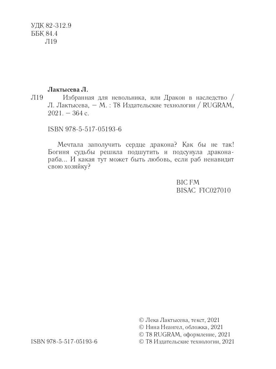 Избранная для невольника, или Дракон в наследство