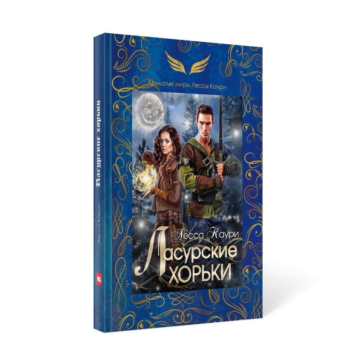 Ласурские горьки