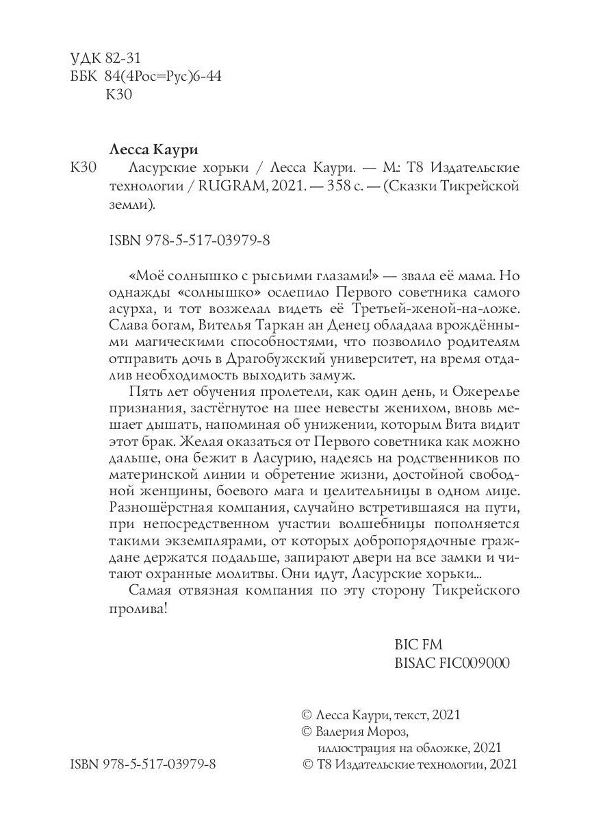 Ласурские горьки