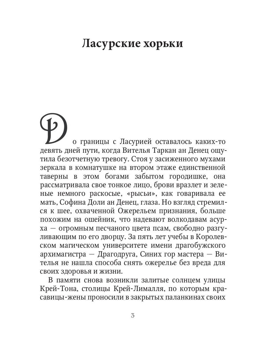 Ласурские горьки