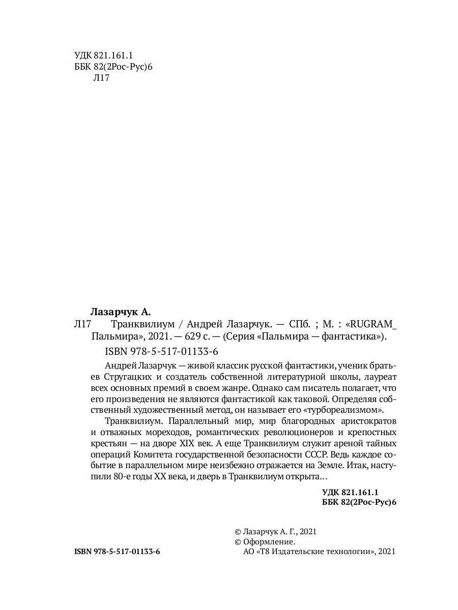 Транквилиум