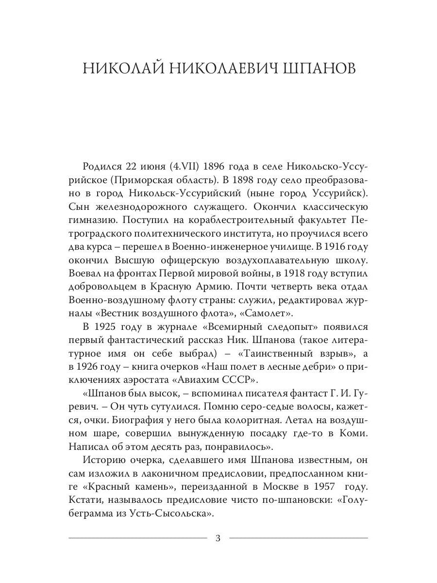 Красный сфинкс. Кн. 2. 4-е изд., доп