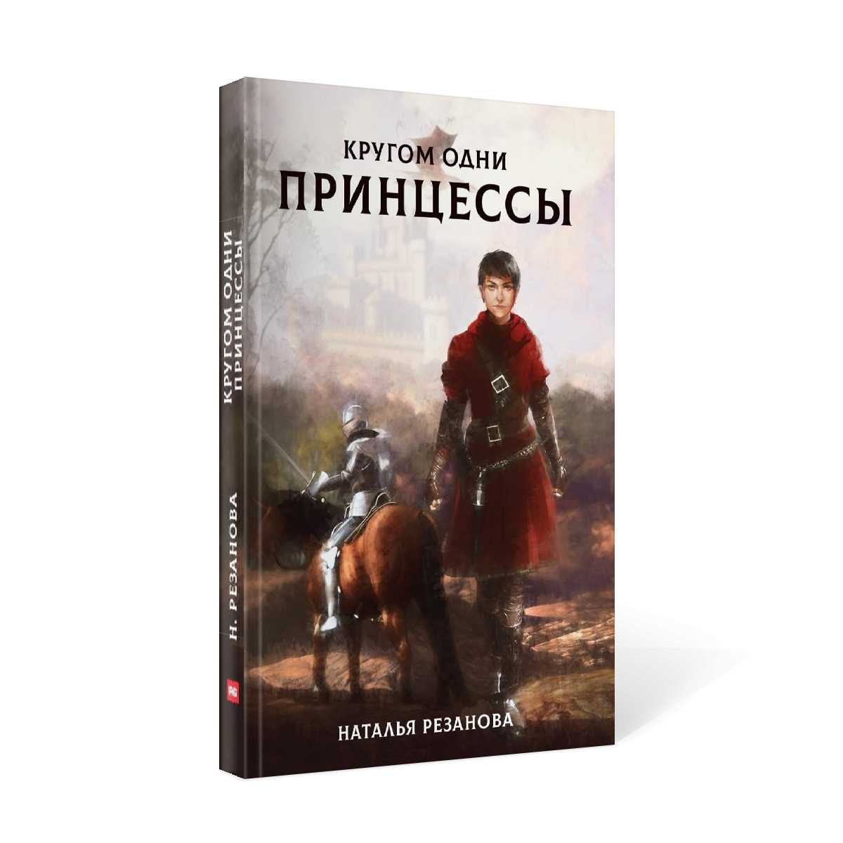 Les princesses du monde