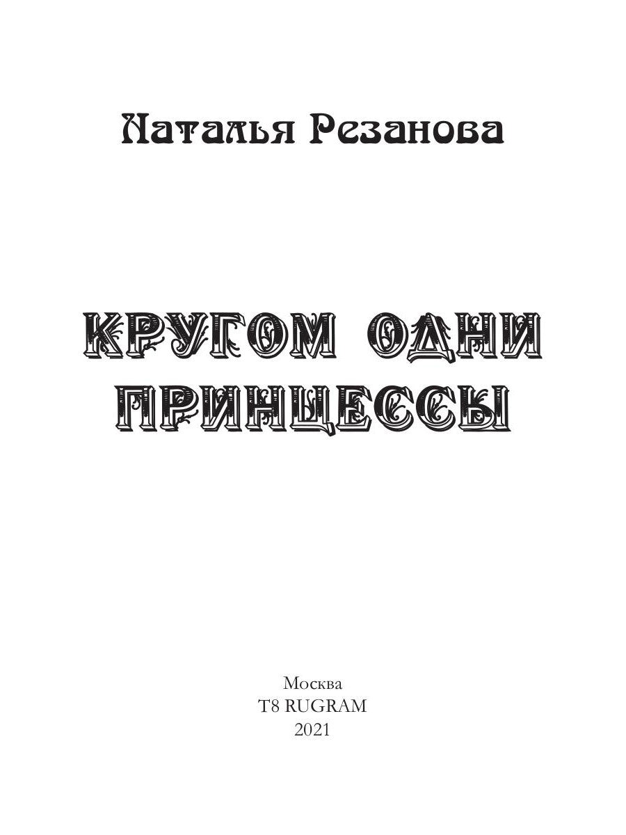 Les princesses du monde