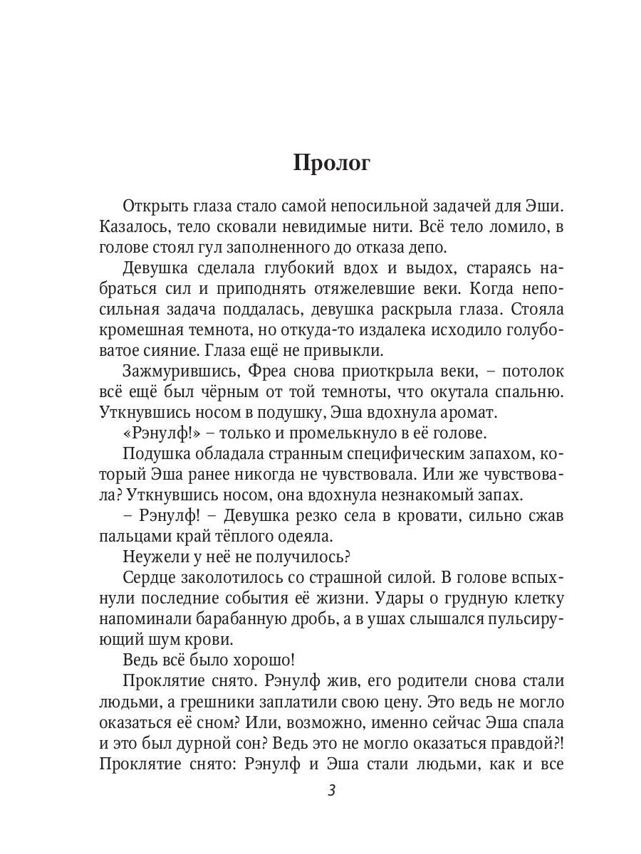 Красавица для Чудовища. Иллюзии любви. Кн. 2