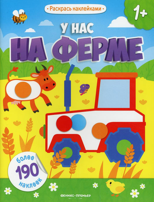 Dans notre ferme 1+ : cliquez sur les étiquettes