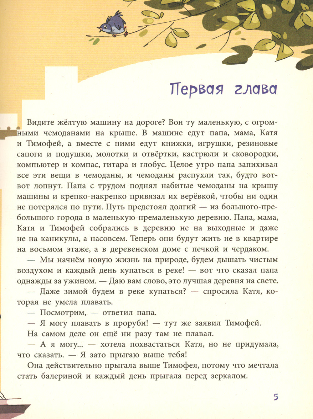 Фаня, Апельсин и четверо из города: повесть