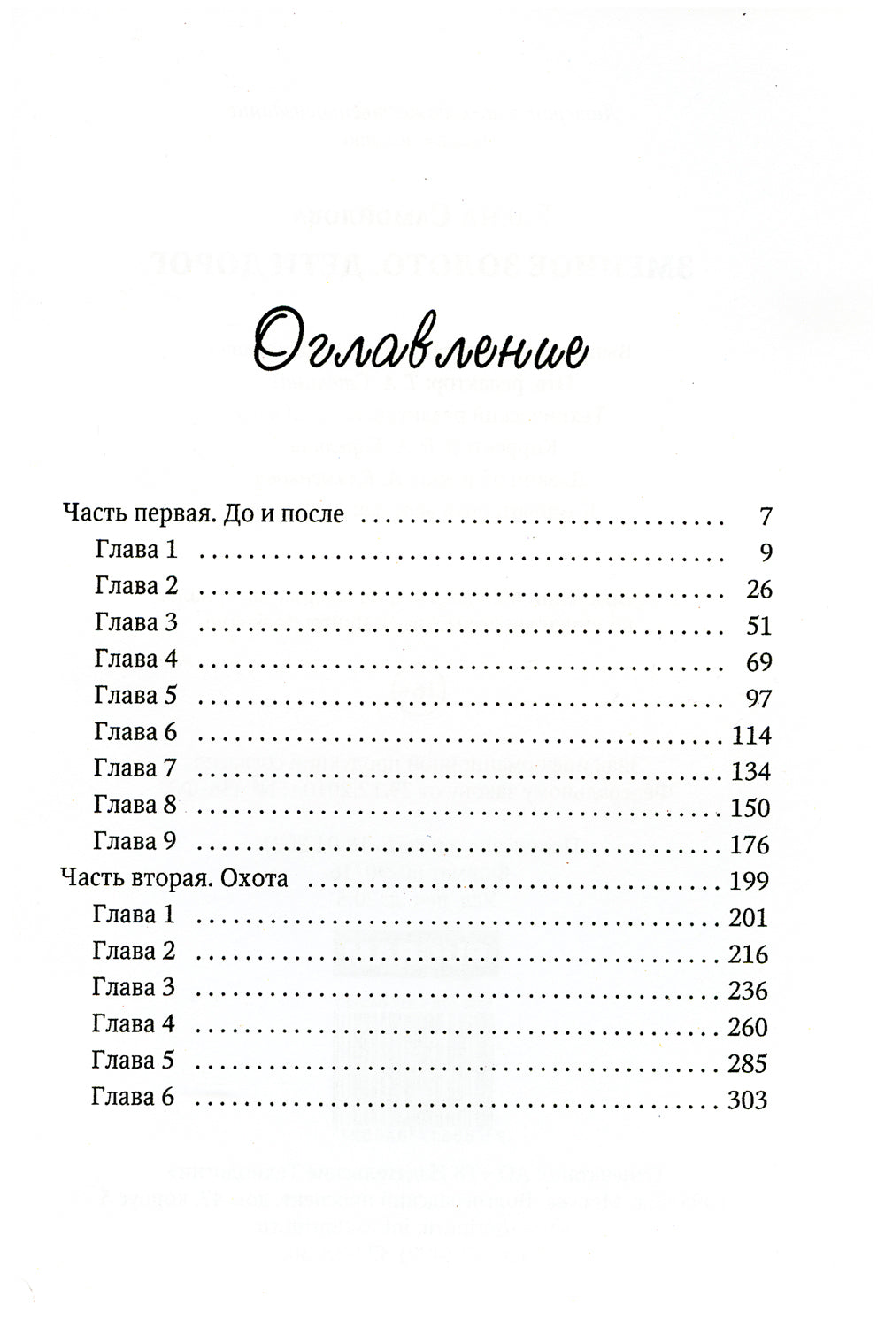 Змеиное золото. Кн. 1: Дети дорог