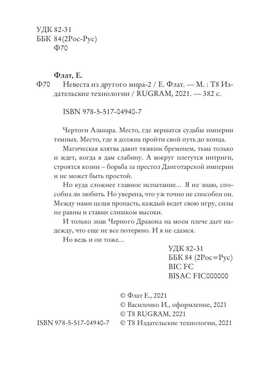 Невеста из другого мира - 2