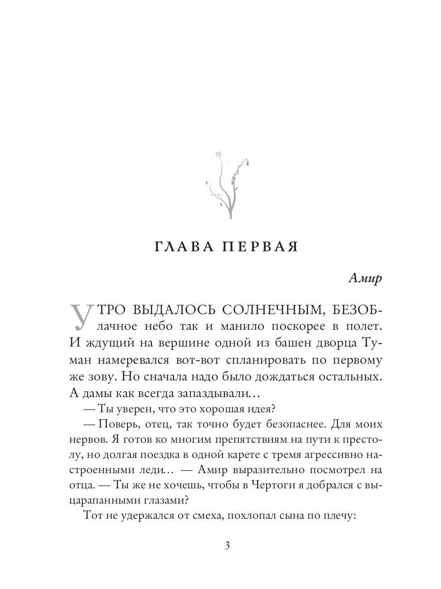 Невеста из другого мира - 2