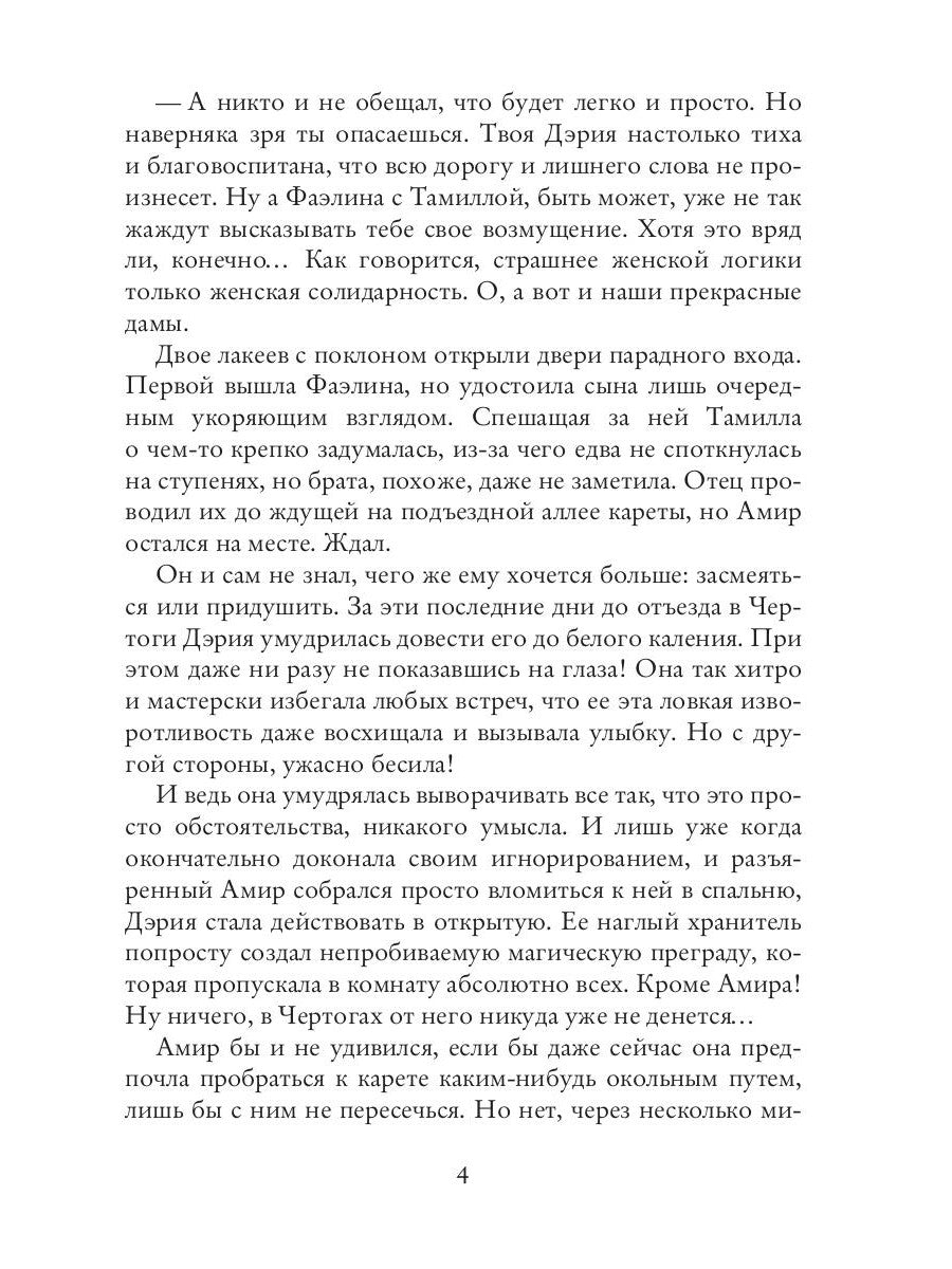 Невеста из другого мира - 2