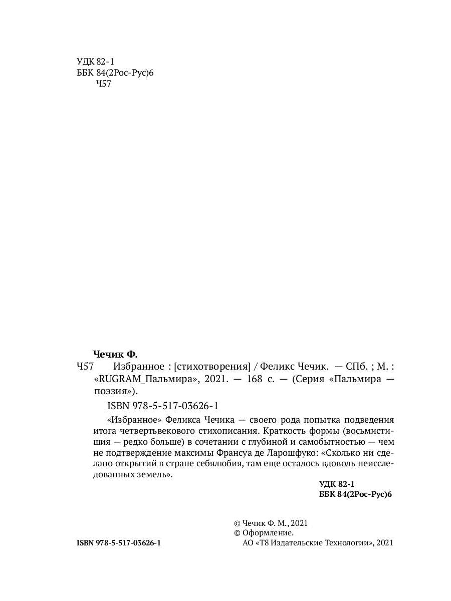 Избранное: стихотворения