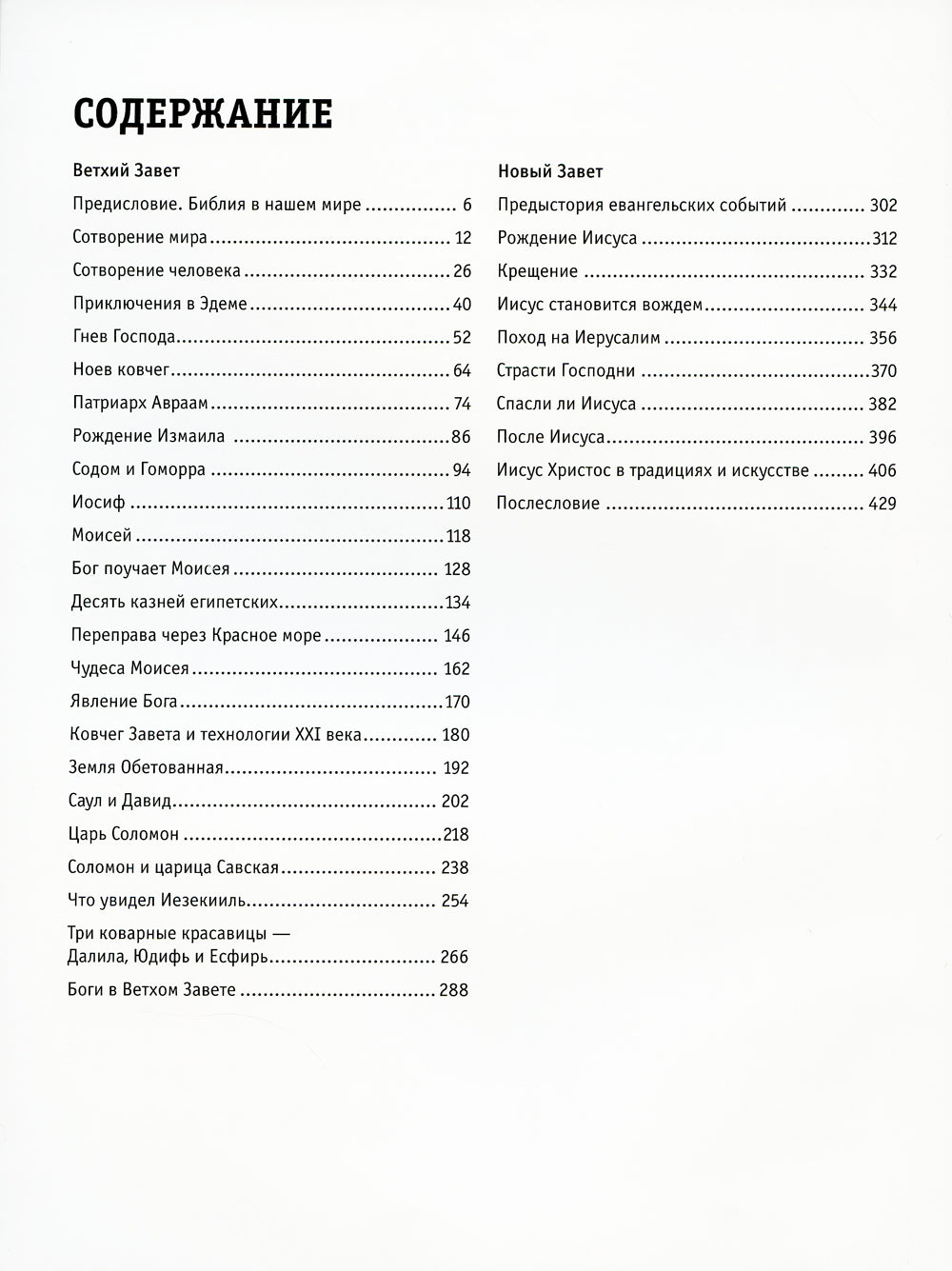 Таинственная библия