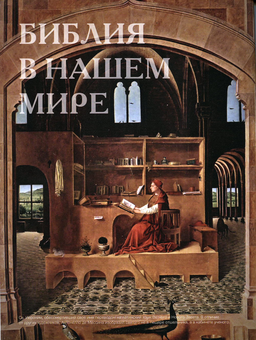 Таинственная библия