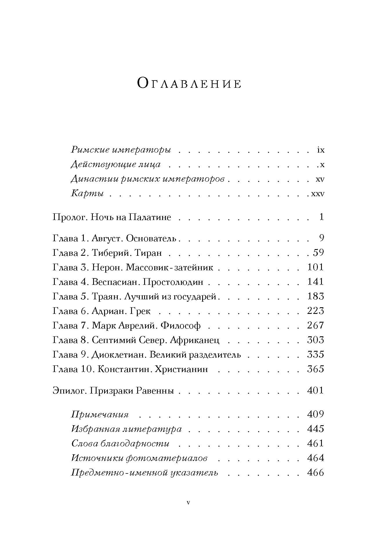 Десять цезарей: Les empereurs russes d'Australie de Constantine