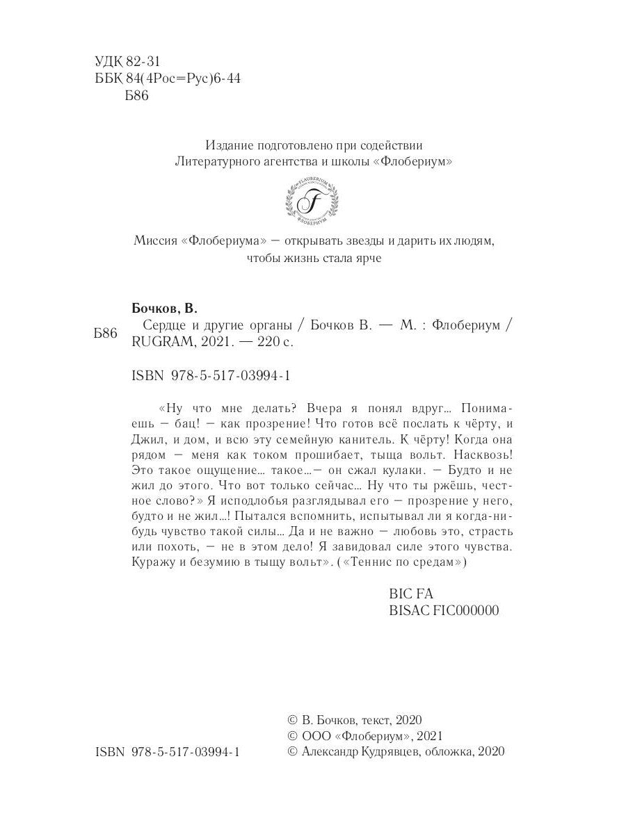 Сердце и другие органы