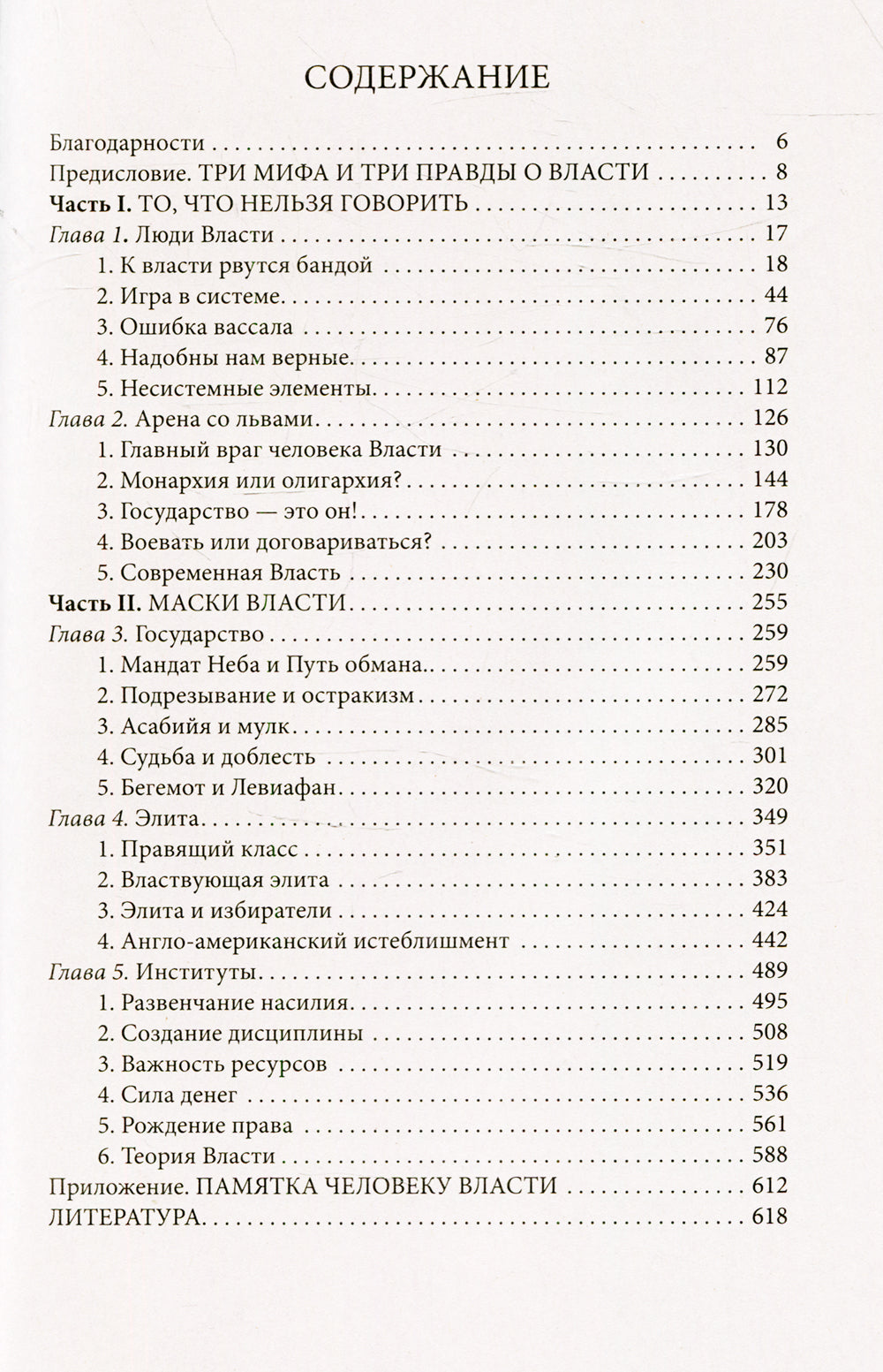 Лестница в небо. Диалоги о власти, карьере и мировой элите