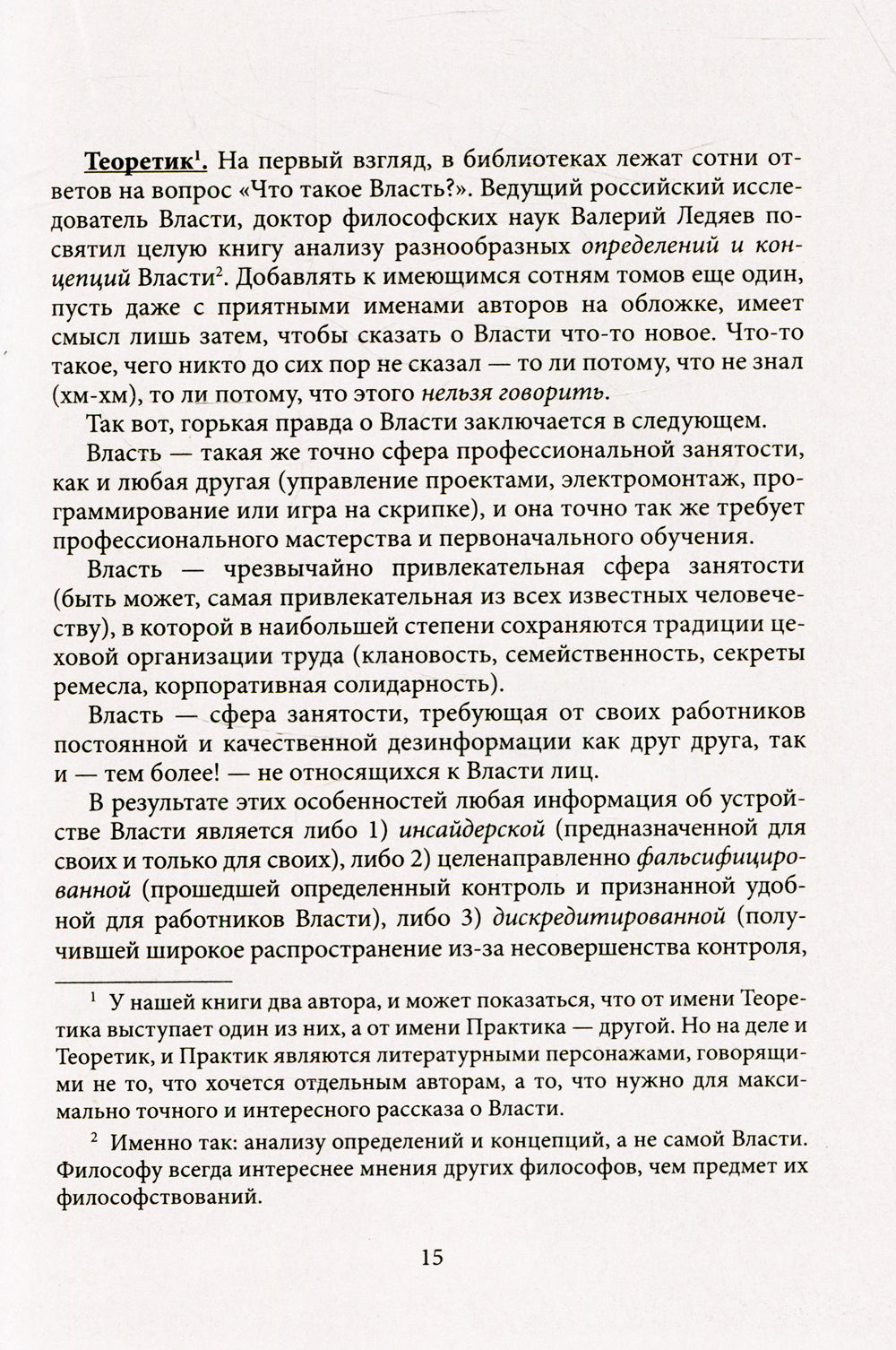 Лестница в небо. Диалоги о власти, карьере и мировой элите