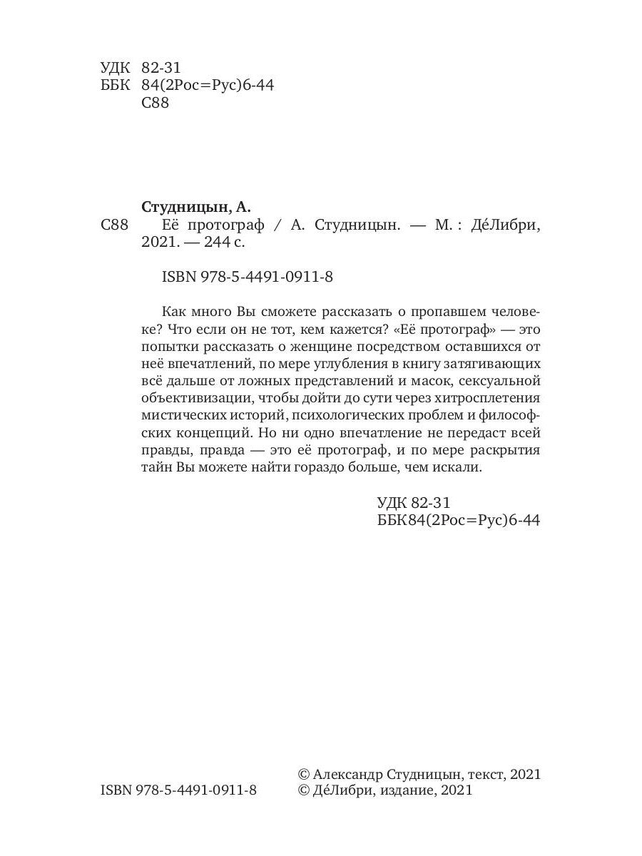 Ее протограф